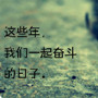 刘同学